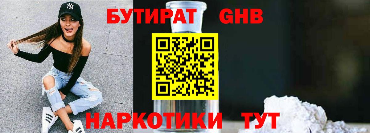 Бутират  Вход с VPN  Омск  Бутират буратино 