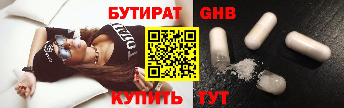 БУТИРАТ BDO Омск