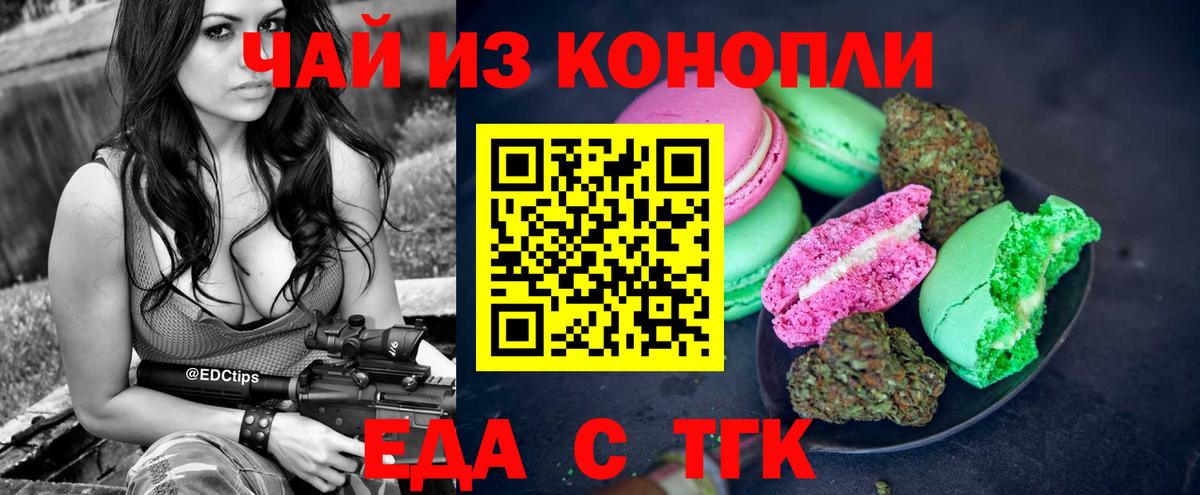 Еда ТГК конопля Омск