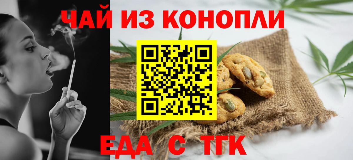 Печенье с ТГК конопля  Вход с VPN  Омск 