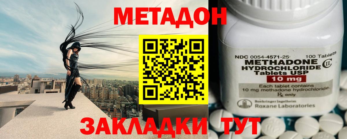 Метадон methadone Омск