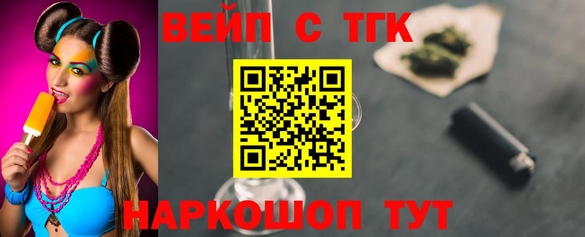 ТГК THC oil Омск